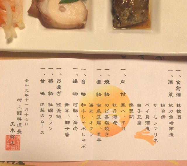月岡温泉 村上館 湯伝 - サブ画像1