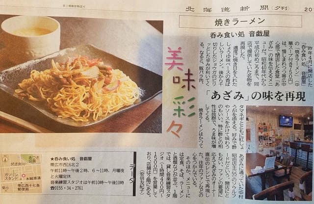 呑み食い処 音戯屋 - サブ画像1