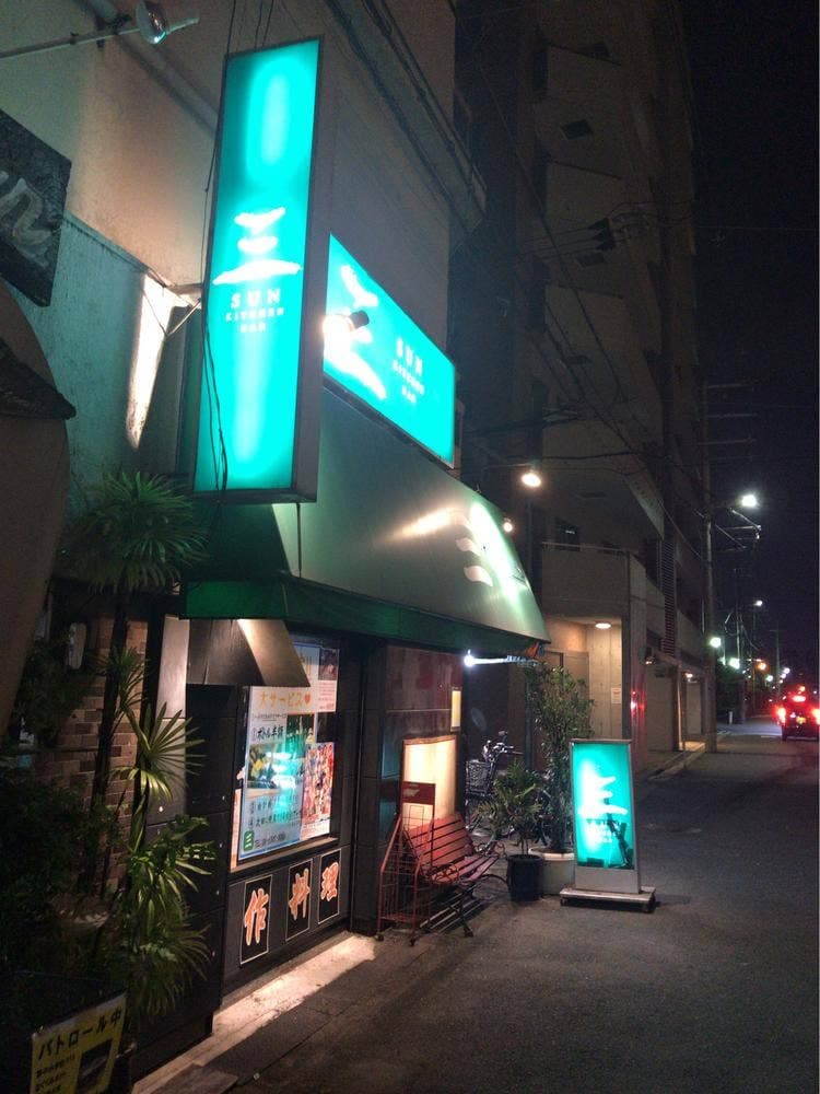 居酒屋 三