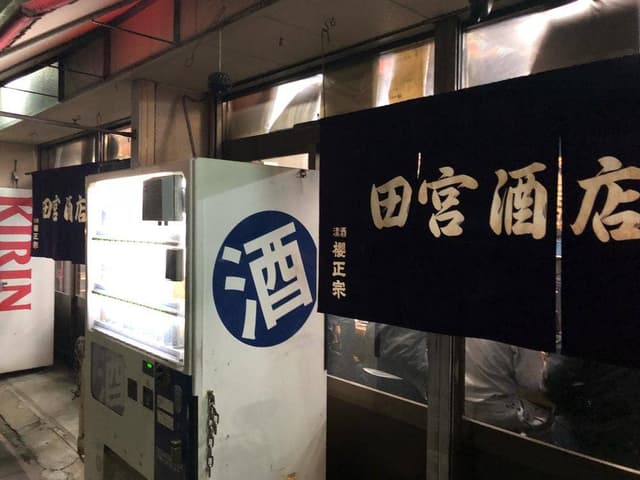 田宮酒店 - サブ画像3