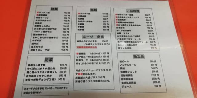 北京飯店 - サブ画像2