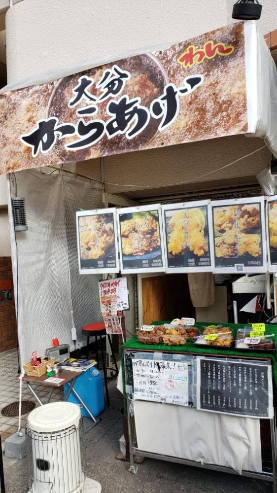 大分から揚げ わん - サブ画像1