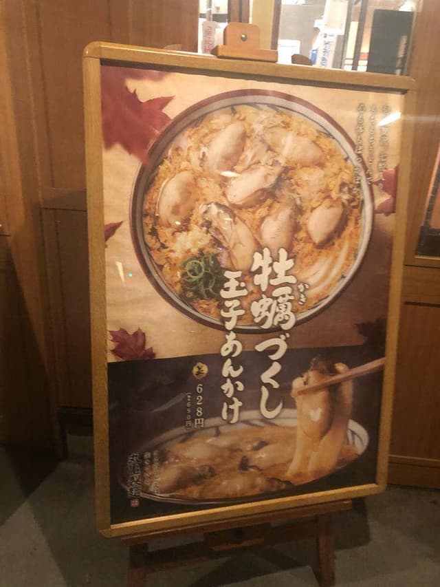 丸亀製麺 静岡インター店 - サブ画像3