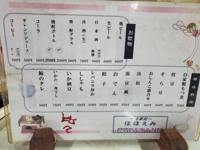 ほほえみ - サブ画像2