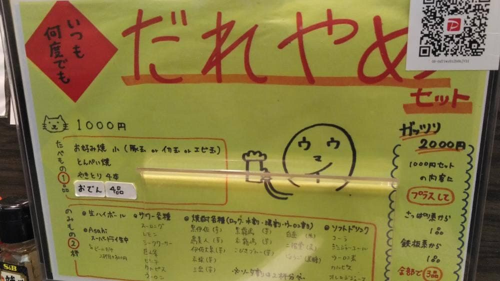 ちょい飲み屋