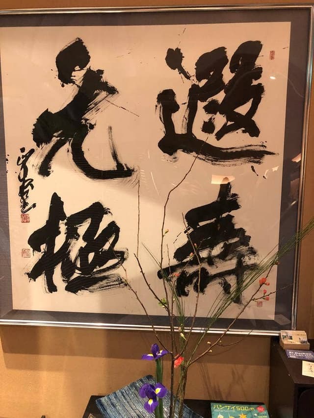 京ごちそう いしまる - サブ画像2