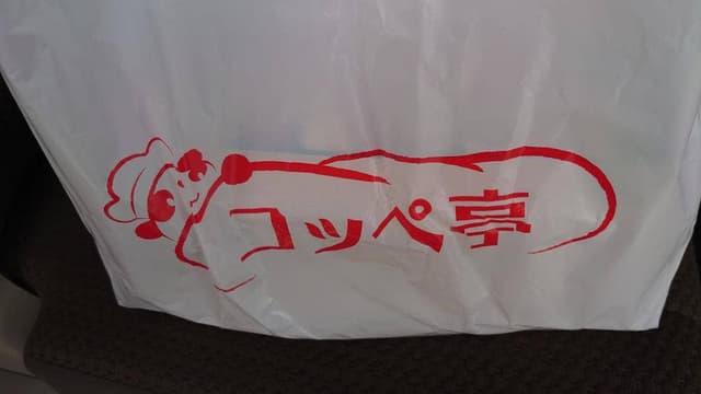 コッペ亭 MEGAドン・キホーテUNY福井店 - サブ画像2