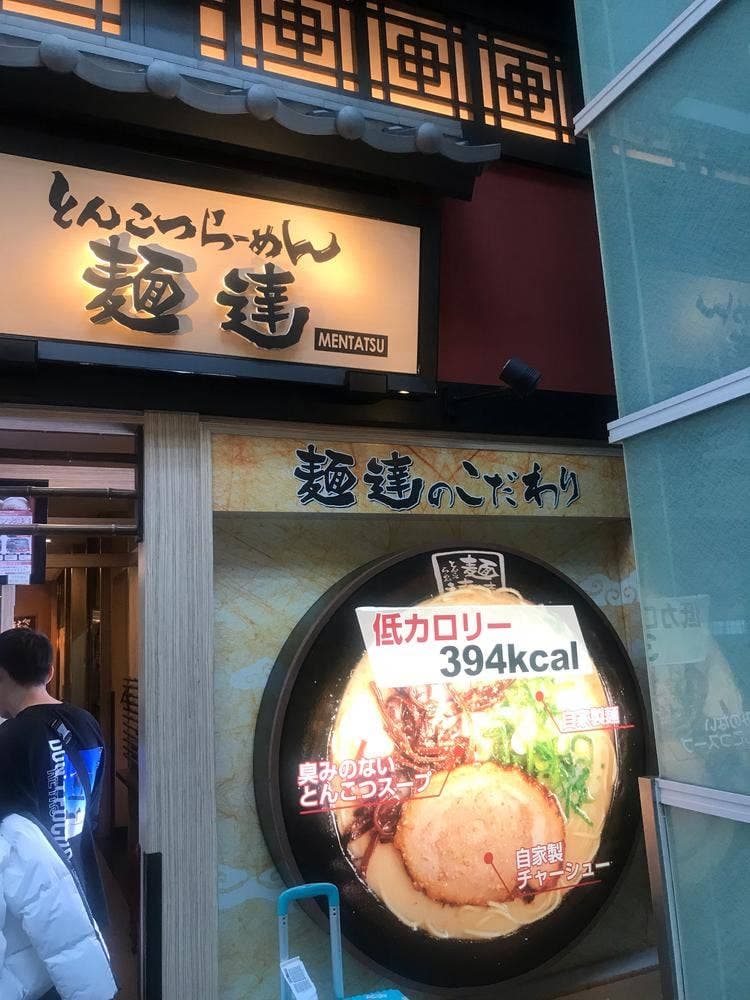 麺達 セントレア店
