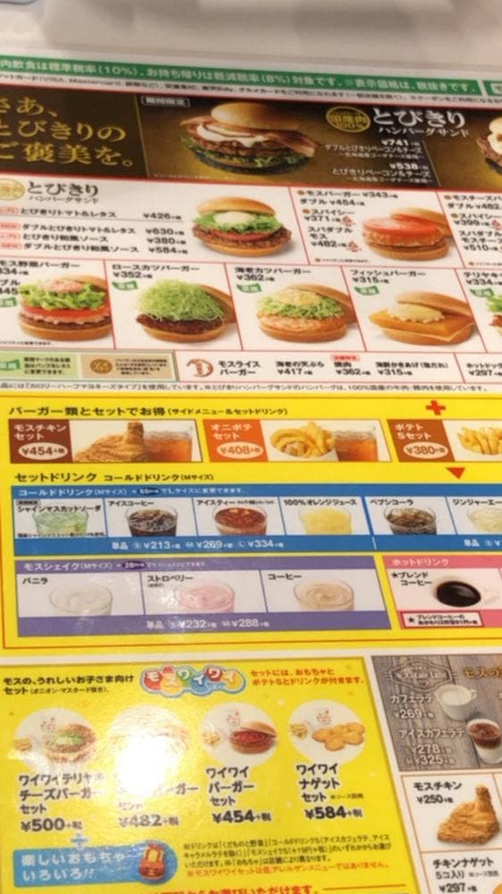 モスバーガー 成田ニュータウン店 - サブ画像1