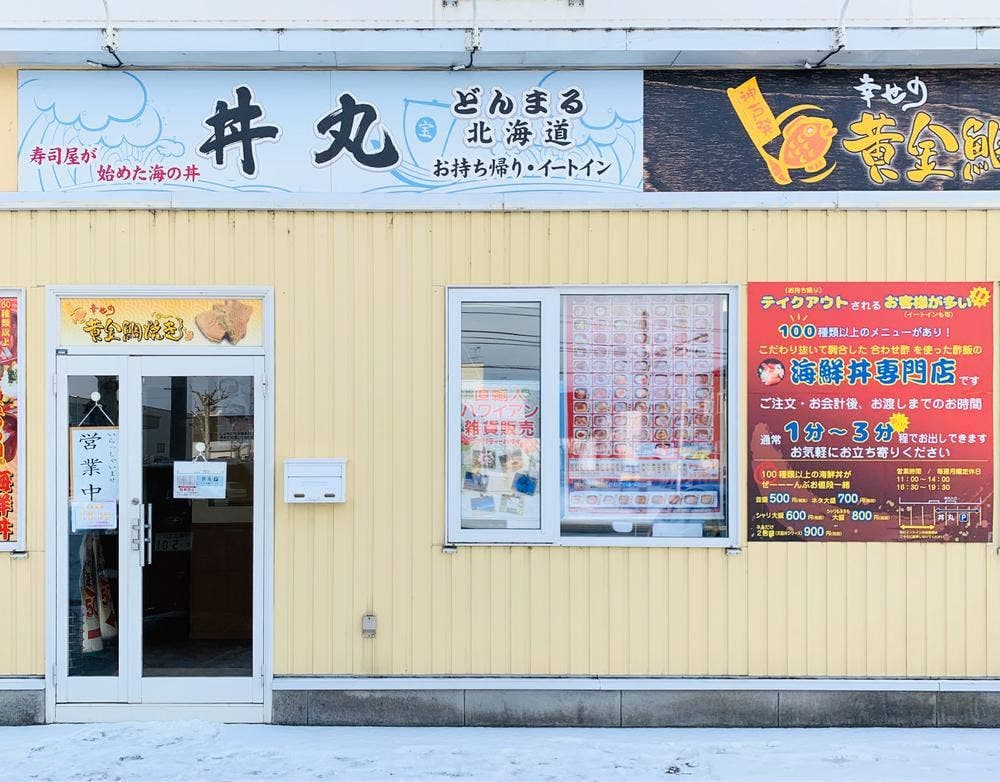 丼丸 北海道 旭川店