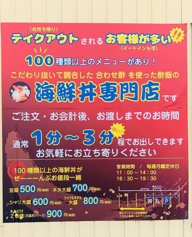 丼丸 北海道 旭川店 - サブ画像2