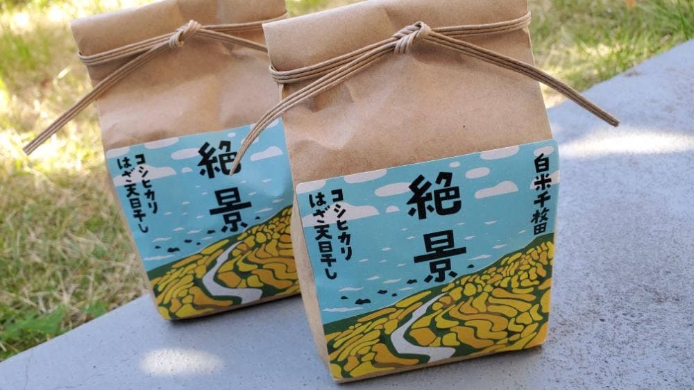 道の駅 千枚田ポケットパーク