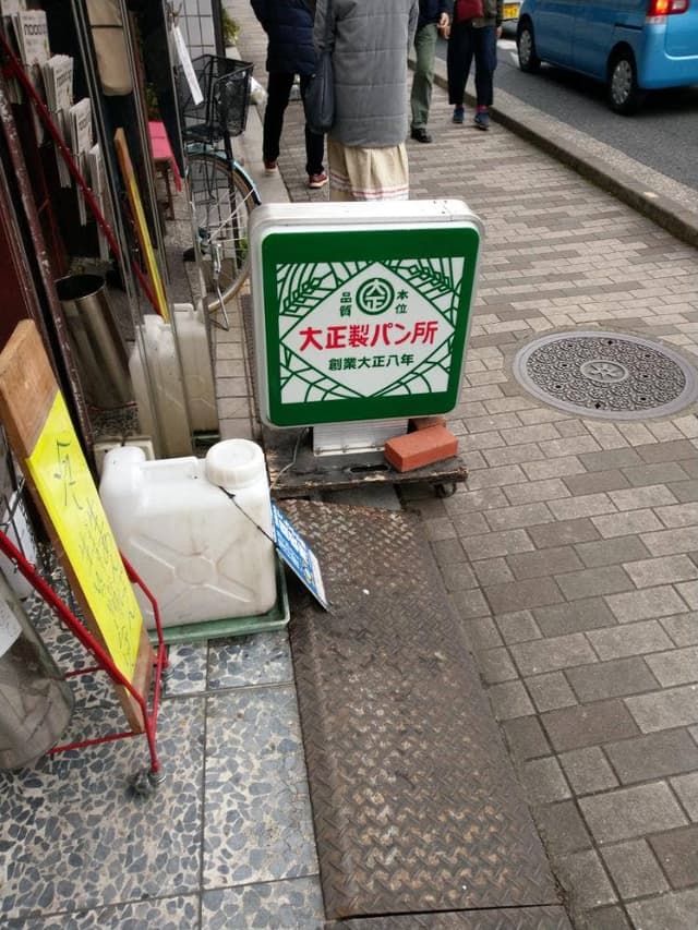 大正製パン所 - サブ画像3