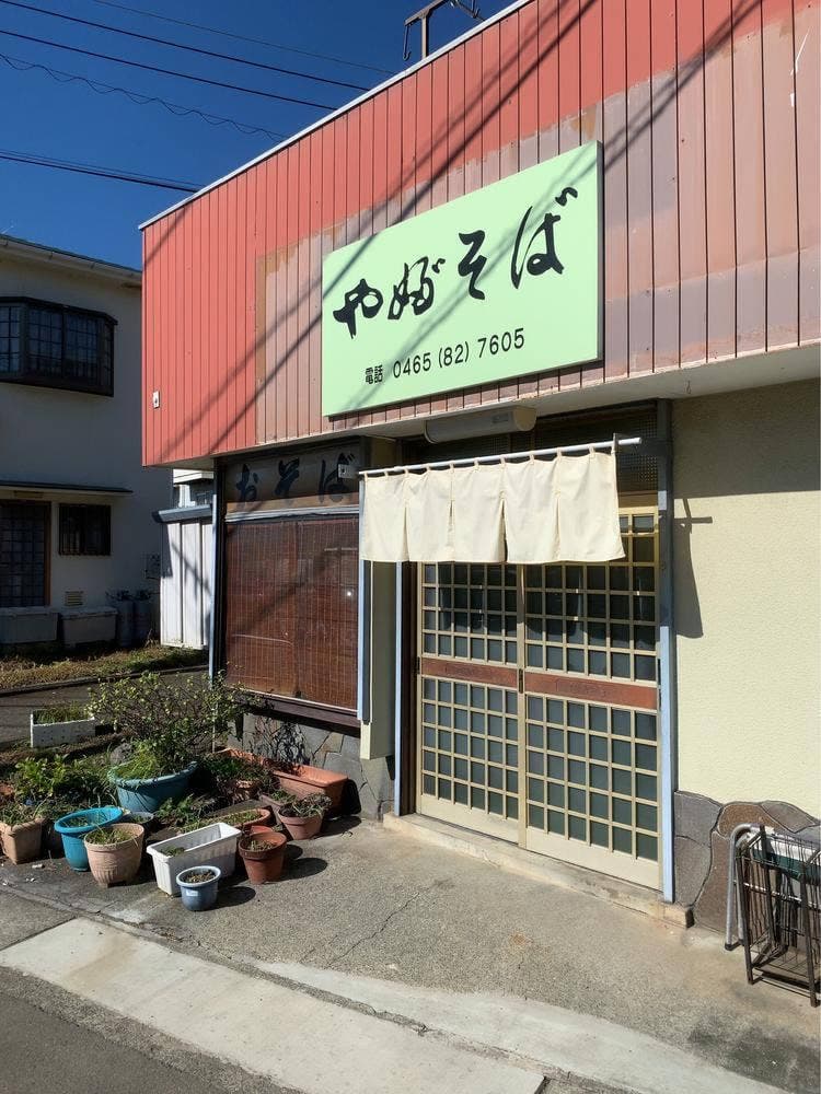 やぶそば