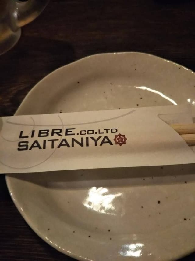 炭火焼 鉄板屋 SAITANIYA 錦店 - サブ画像2