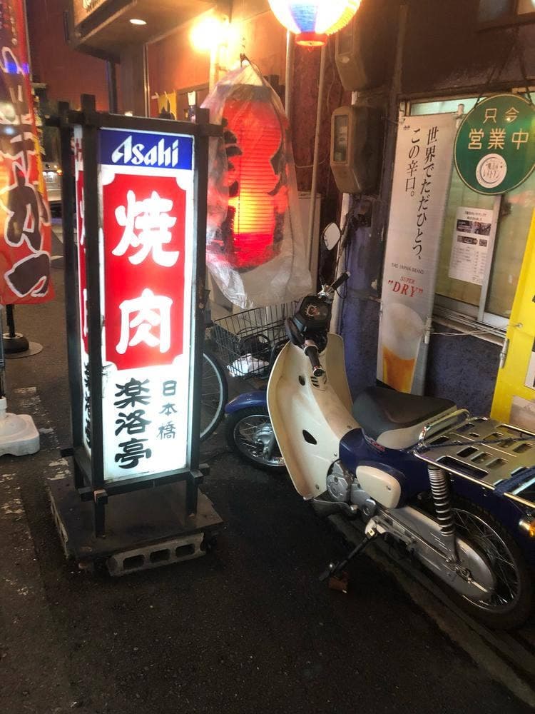 楽洛亭 日本橋店