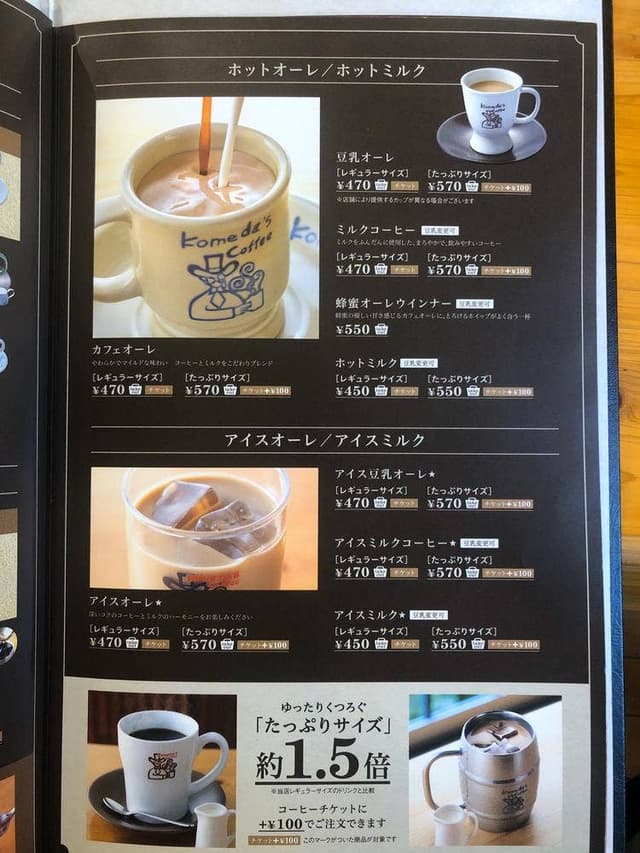 コメダ珈琲店 松山山西店 - サブ画像3