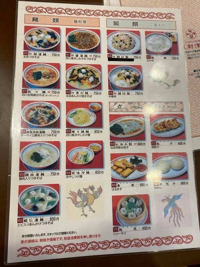 成都酒家 - サブ画像1