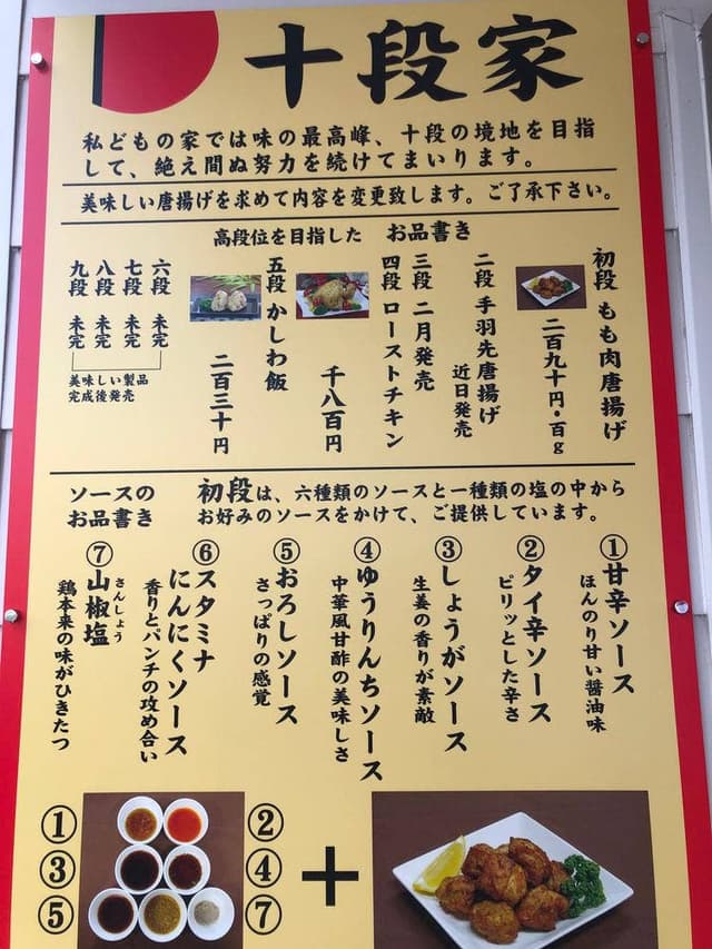 十段家 - サブ画像1
