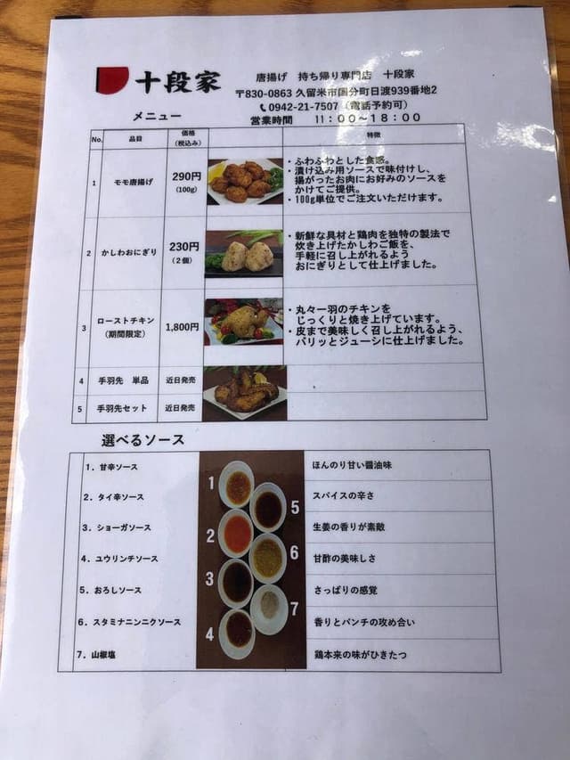 十段家 - サブ画像2