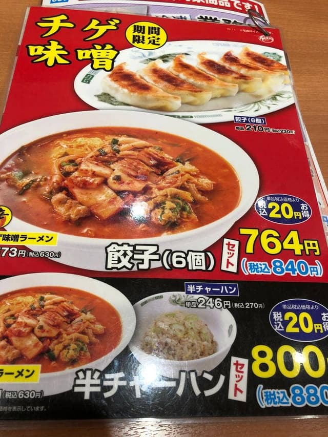日高屋 千駄ヶ谷店 - サブ画像1
