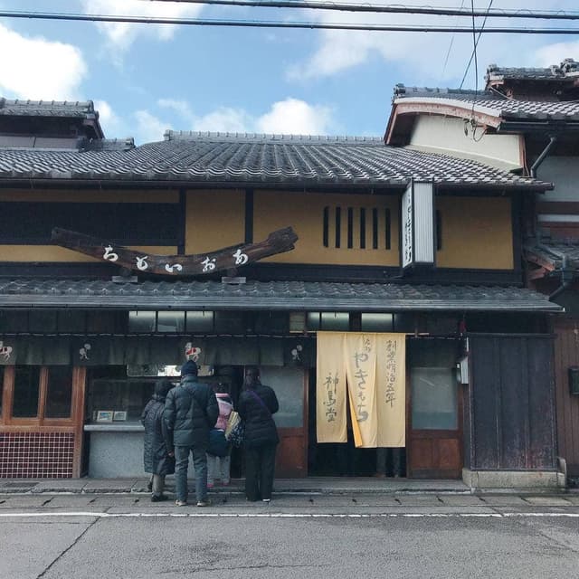 神馬堂 - サブ画像3