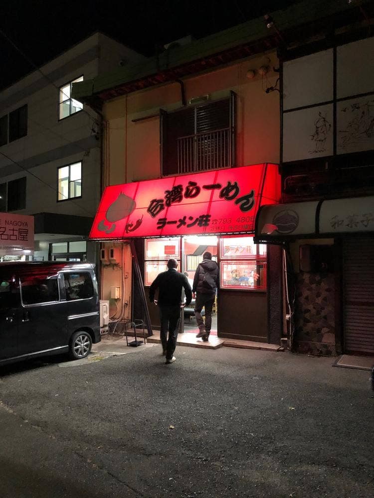 ラーメン荘