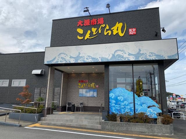 こんぴら丸 福岡 春日店 - サブ画像3