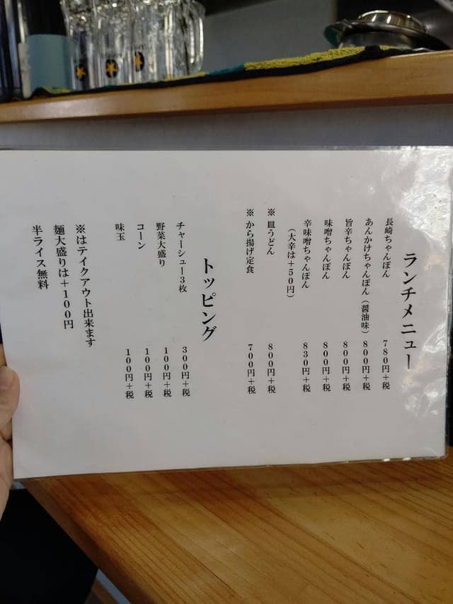 麺屋酒場すみだ - サブ画像2