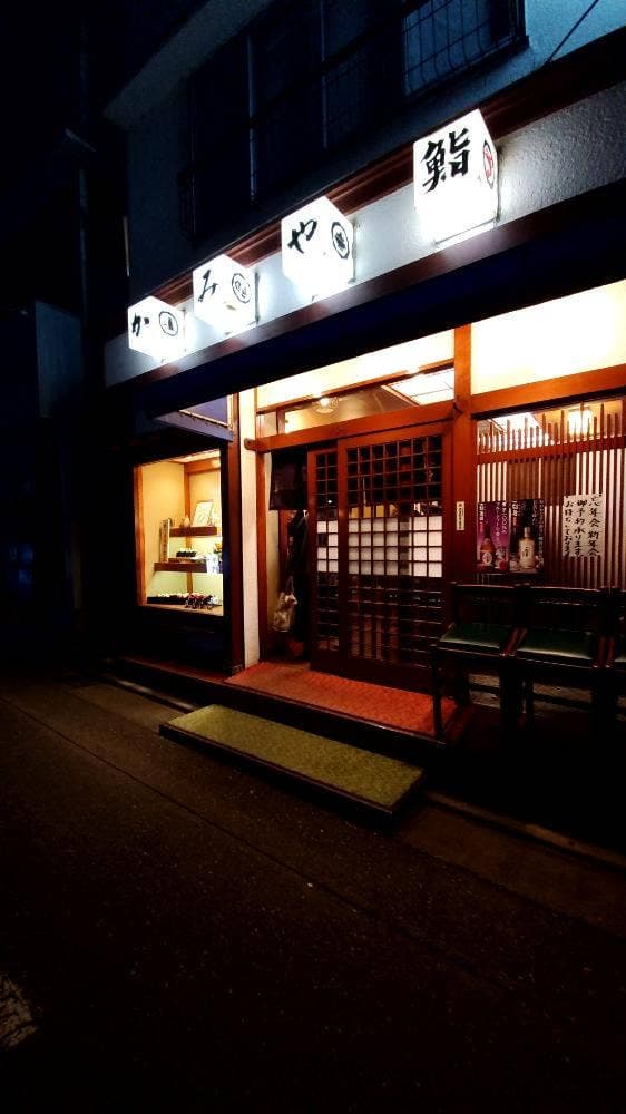 かみや鮨