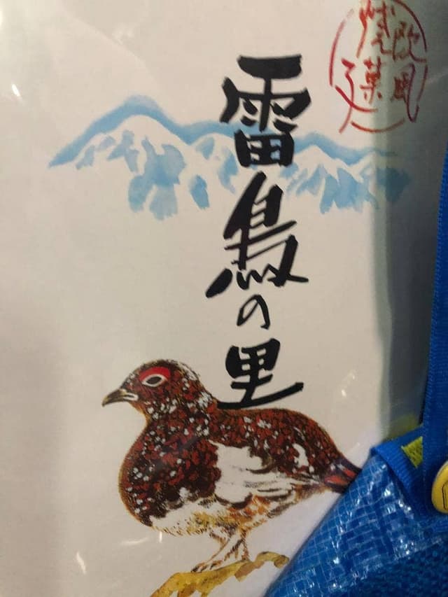 道の駅 風穴の里 売店 - サブ画像1