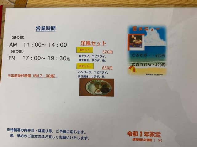 お食事処まえかわ - サブ画像1