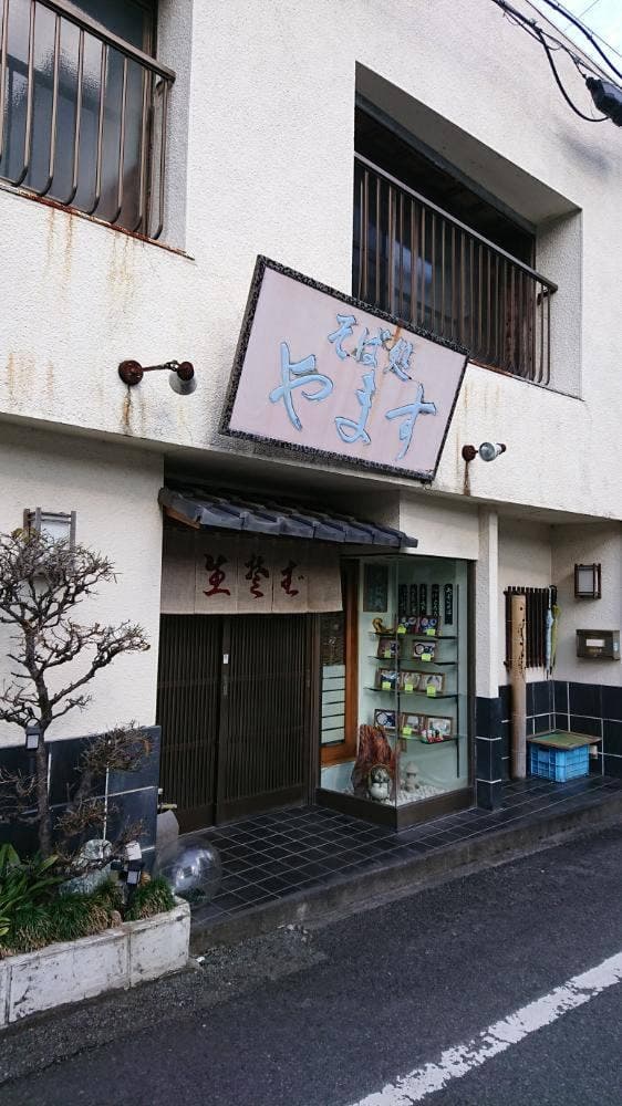 やます食堂 - サブ画像2
