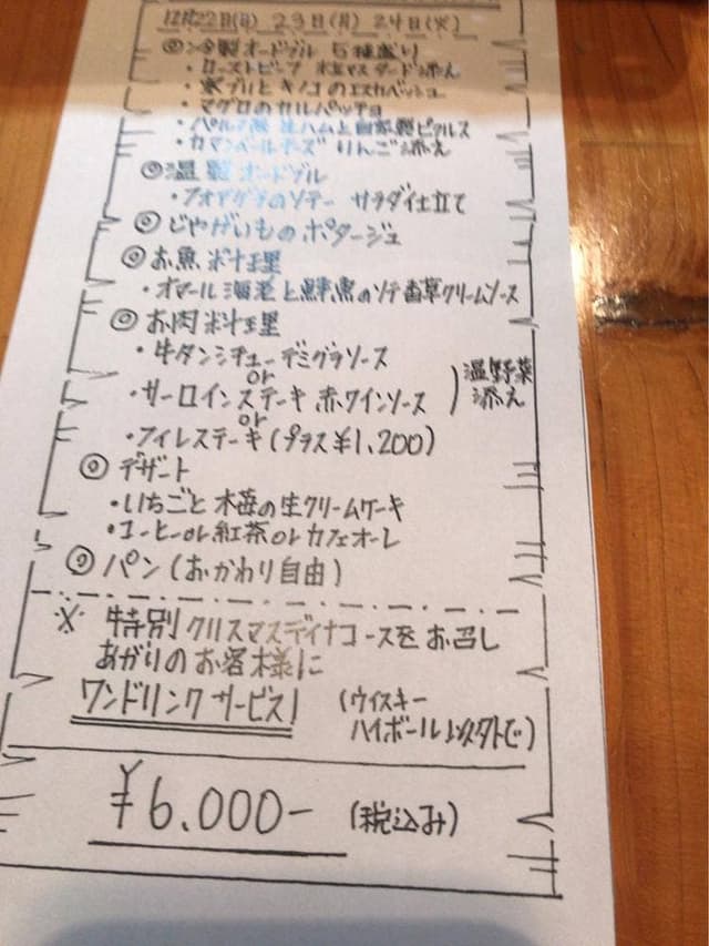 カジュアルふれんちれすとらん・おおの - サブ画像2