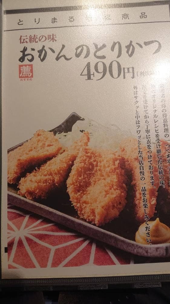 日本酒とりまる 浦安店 - サブ画像1