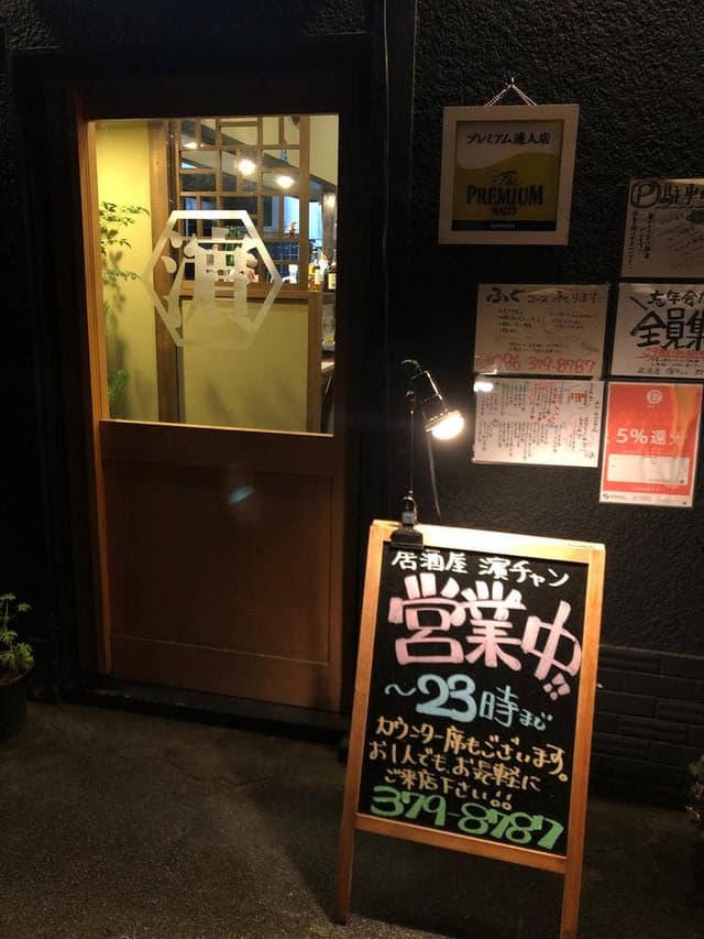 居酒屋濵チャン - サブ画像2