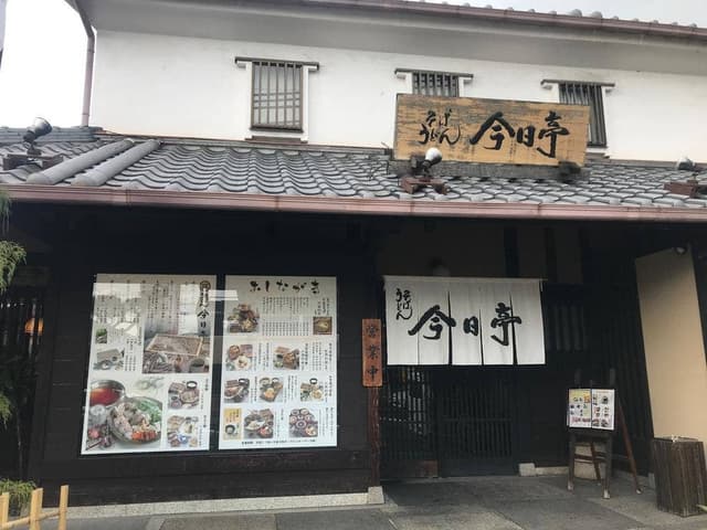 今日亭 中百舌鳥店 - サブ画像3