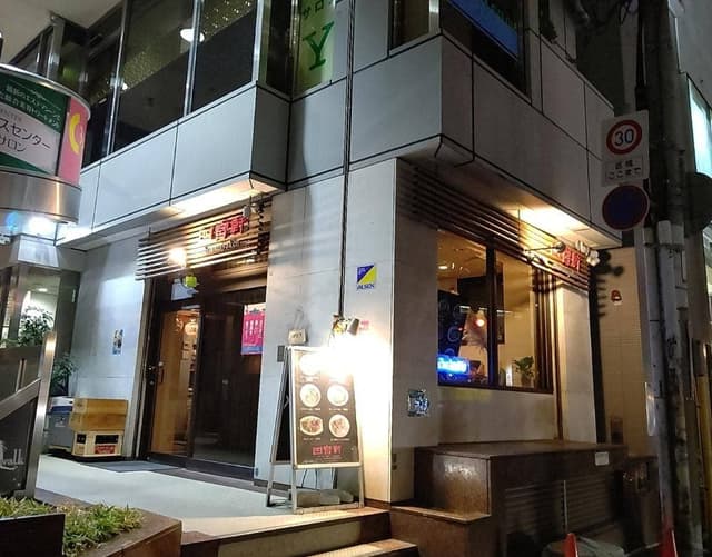 四宮軒 - サブ画像1