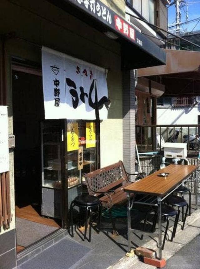 中野屋 京都店 - サブ画像3