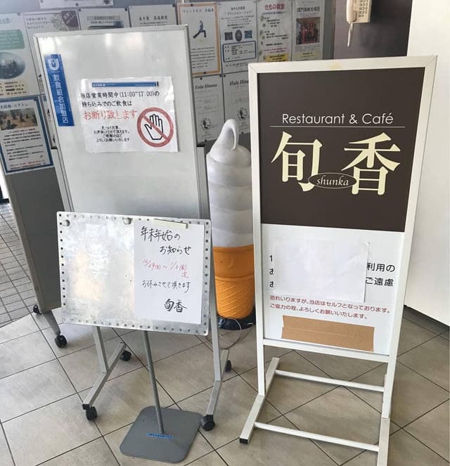 RESTAURANT & CAFE 旬香 - サブ画像2