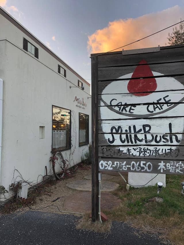 ミルクブッシュ - サブ画像1