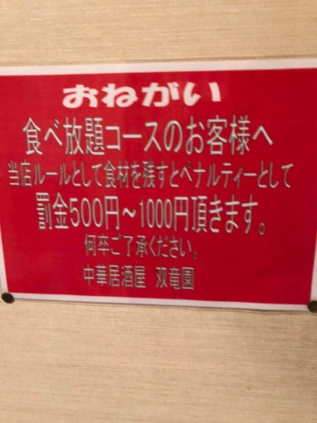 双龍園 立川本店 - サブ画像1