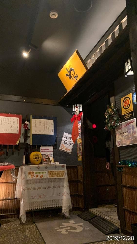 くいもの屋わん 藤枝駅南店