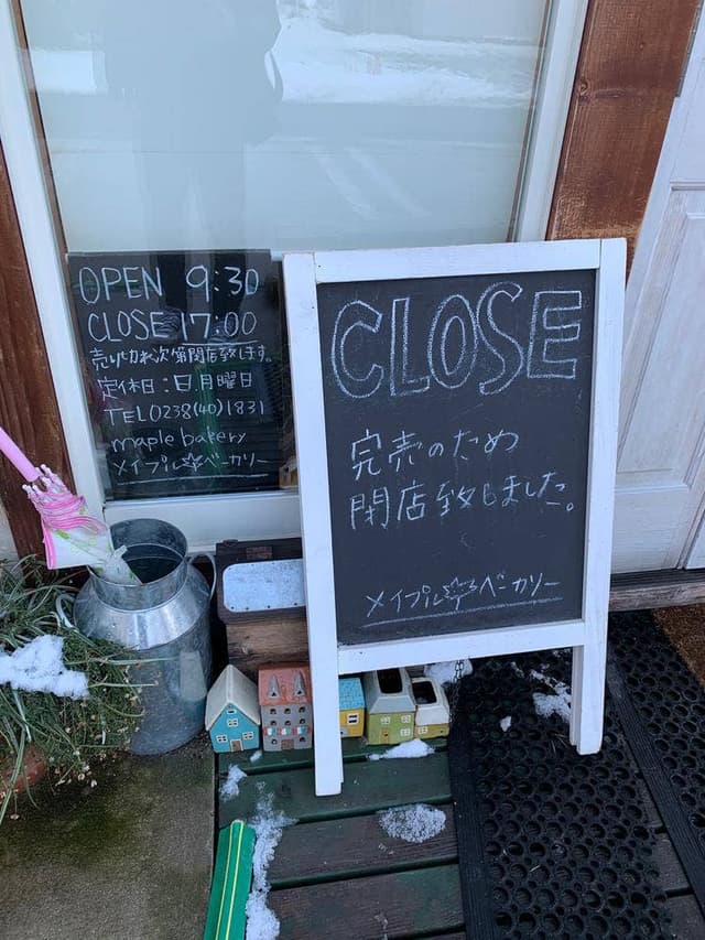 メイプルベーカリー - サブ画像1