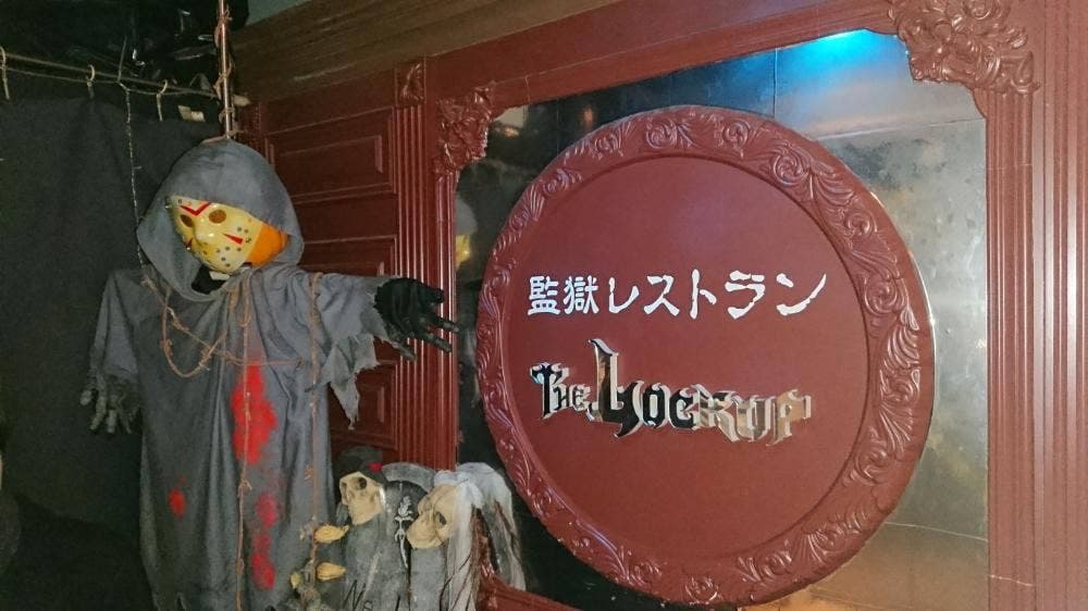 ザ・ロックアップ 梅田店