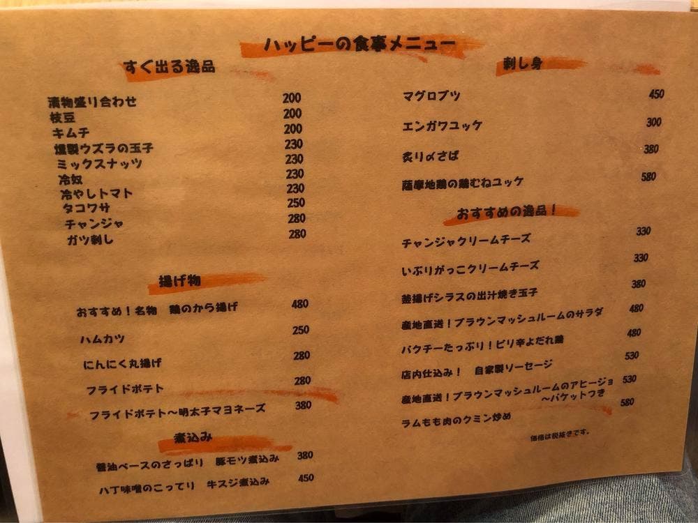 大衆酒場 パッピー