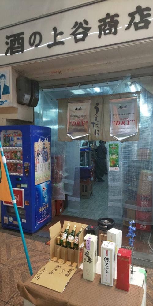 上谷商店 - サブ画像2
