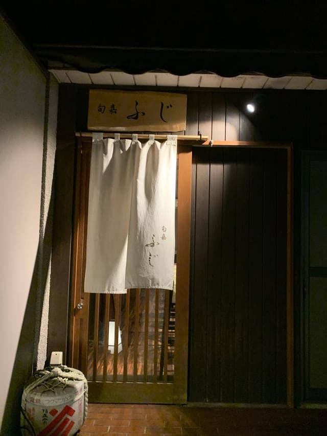 旬嘉ふじ - サブ画像1