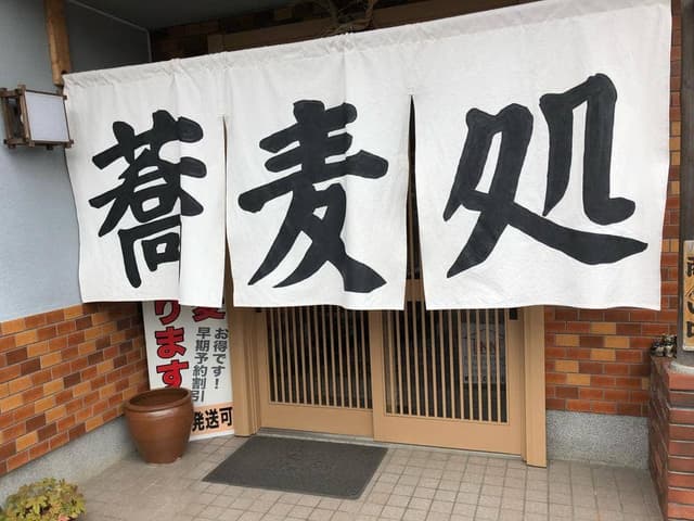 めはり本舗 三軒茶屋 弘力庵 - サブ画像2