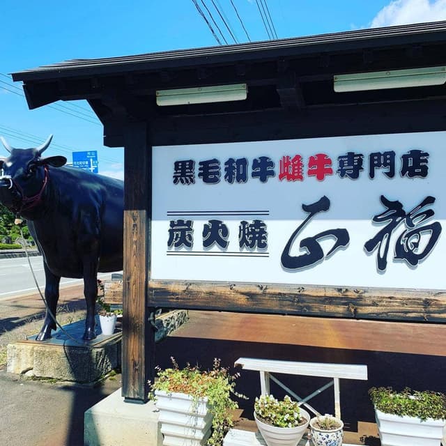 黒毛和牛雌牛専門店 炭火焼 正福 - サブ画像3
